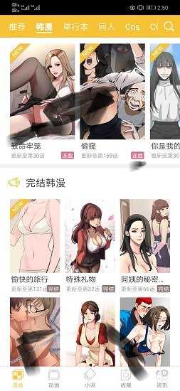 谜妹漫画APP手机界面截图 漫画阅读器展示
