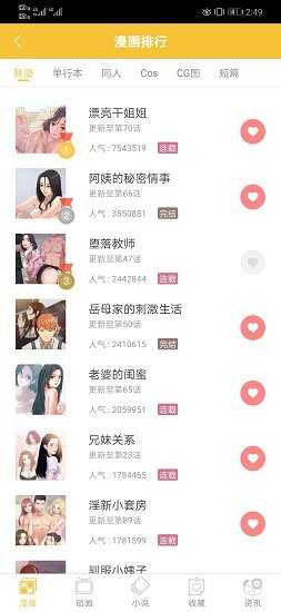 谜妹漫画手机号注册截图