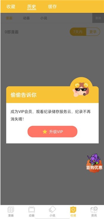 谜妹漫画注册成功截图